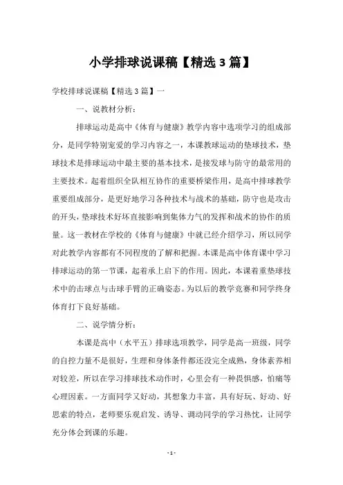 小学排球说课稿【3篇】