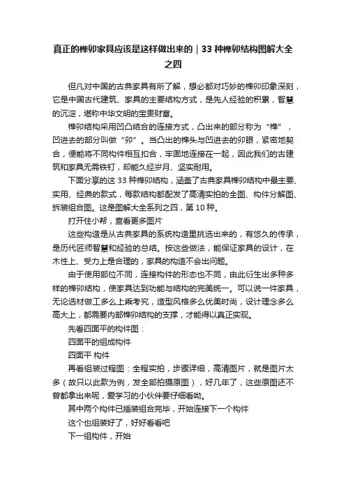 真正的榫卯家具应该是这样做出来的｜33种榫卯结构图解大全之四
