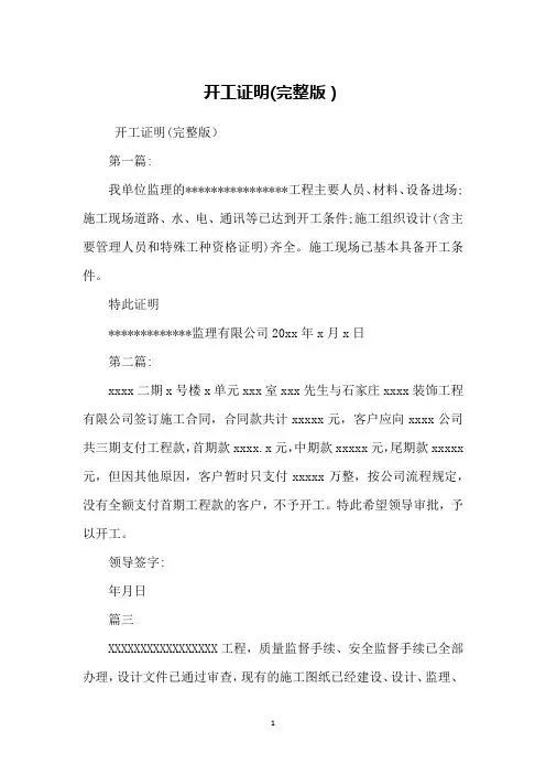开工证明(完整版)