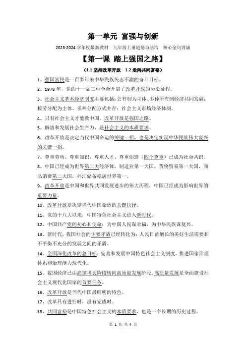 第一单元 富强与创新(背诵版)(3)