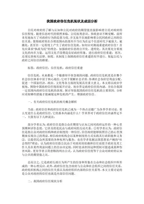 我国政府信任危机现状及成因分析