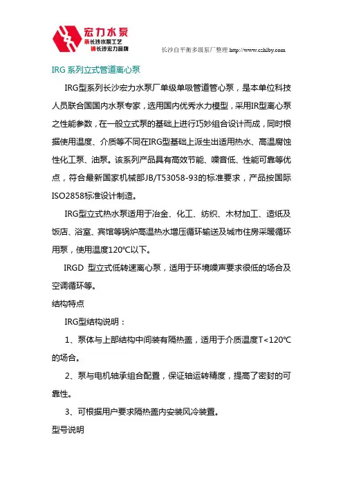 IRG系列立式管道离心泵