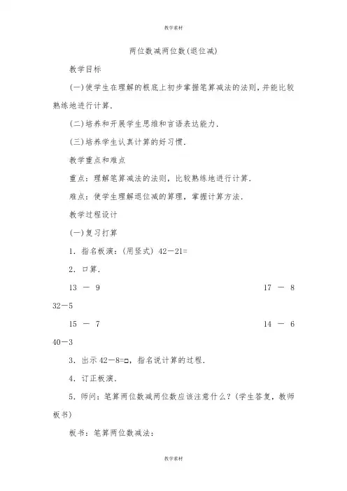 两位数减两位数(退位减)