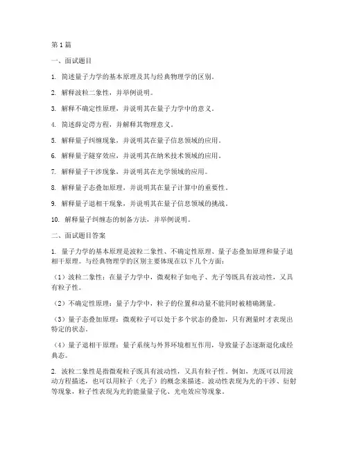 量子物理面试题目答案(3篇)