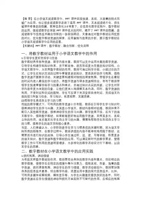 探究数字教材在小学语文教学中的实践应用