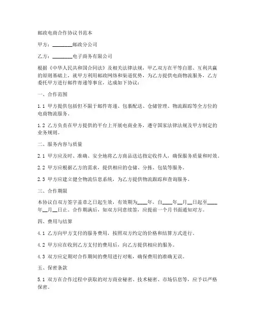 邮政电商合作协议书范本