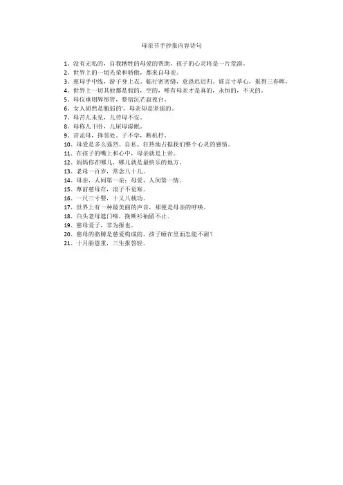 母亲节手抄报内容诗句