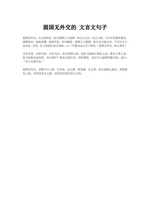 弱国无外交的 文言文句子