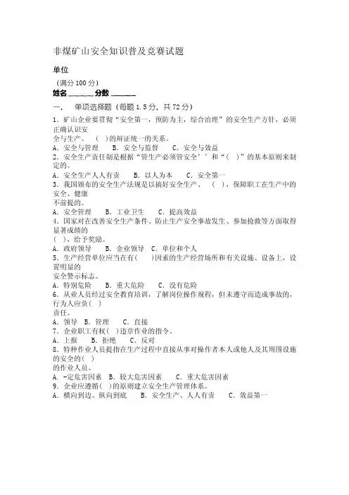 3.非煤矿山安全知识普及竞赛试题