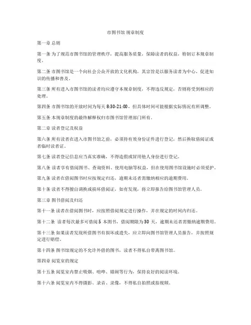 市图书馆 规章制度