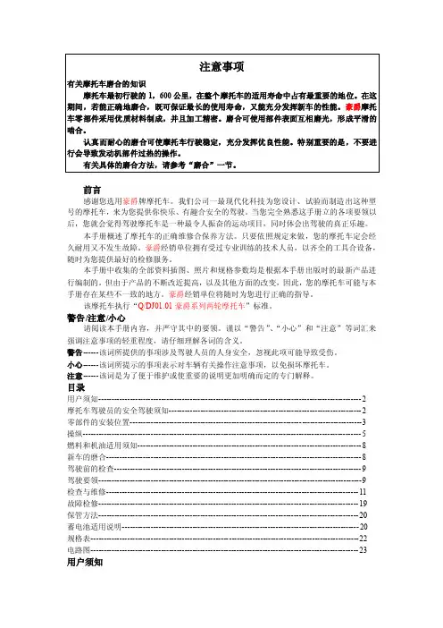 摩托车骑行注意事项