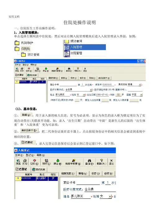 住院处操作说明