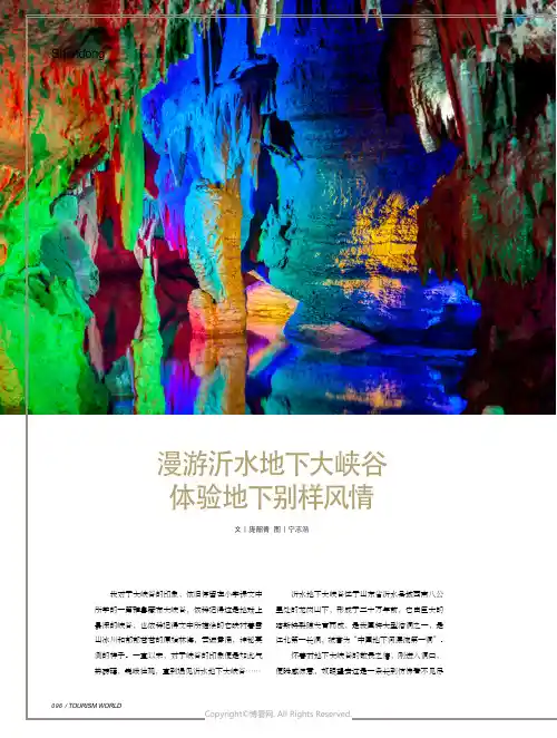 漫游沂水地下大峡谷，体验地下别样风情