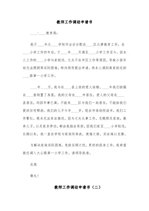 教师工作调动申请书（六篇）