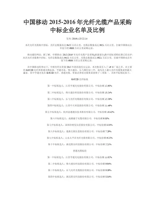 中国移动2015招标结果