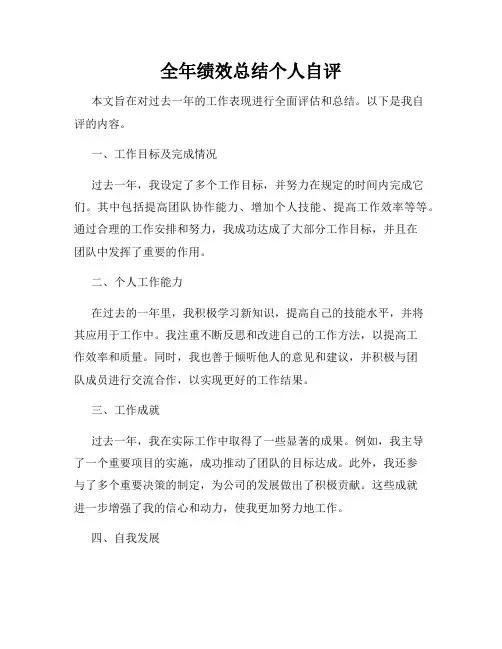 全年绩效总结个人自评