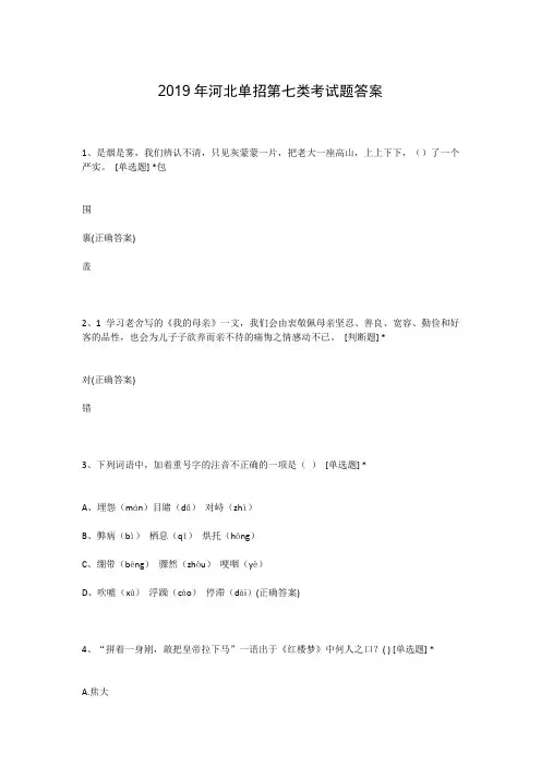 2019年河北单招第七类考试题答案