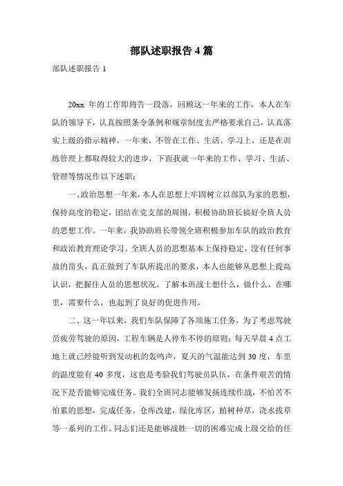 部队述职报告4篇
