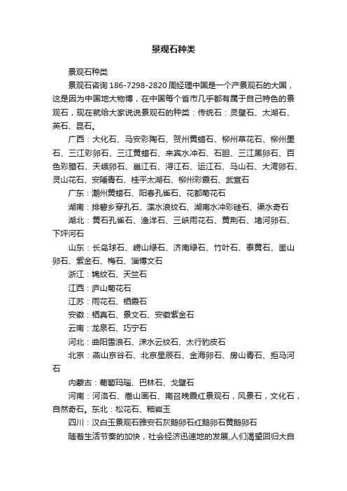 景观石种类