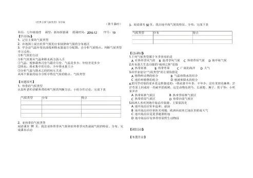七年级湘教版19世界主要气候类型(1)导学案