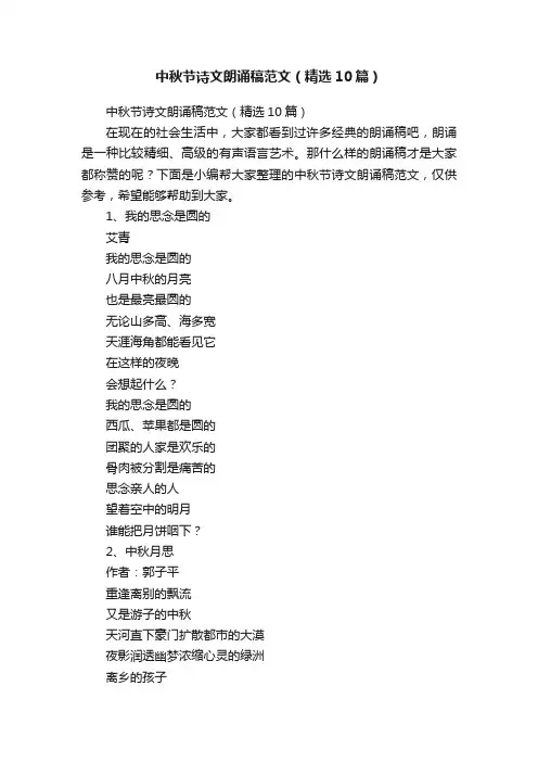 中秋节诗文朗诵稿范文（精选10篇）