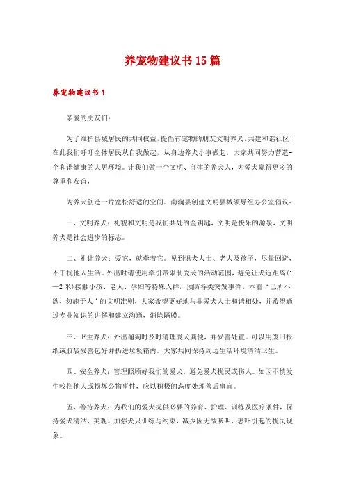 养宠物建议书15篇