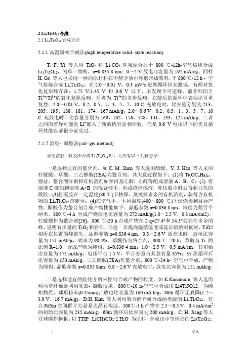 锂离子电池负极材料钛酸锂的合成方法