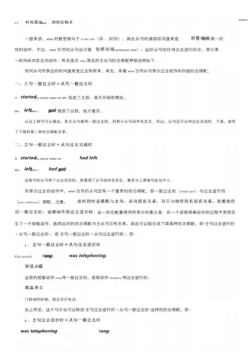 英语中when和while的用法区详细讲解