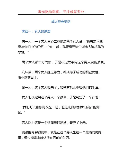 成人经典笑话