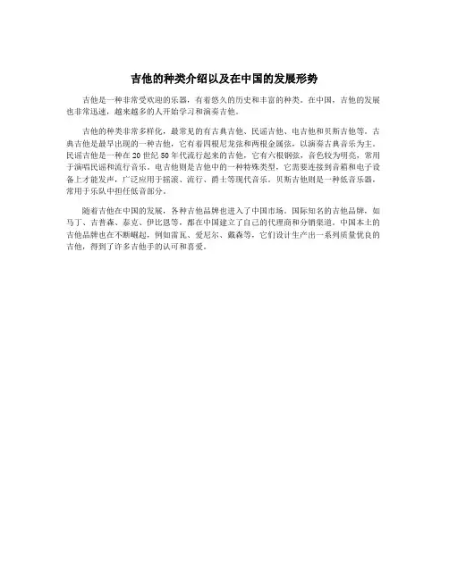 吉他的种类介绍以及在中国的发展形势