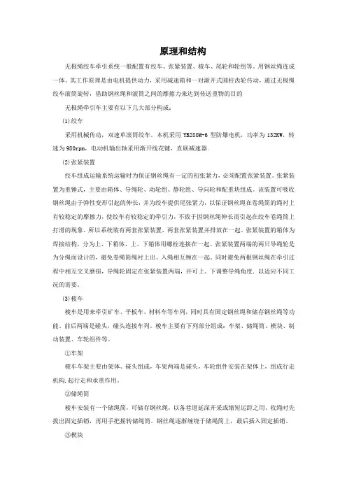 无极绳绞车操作培训