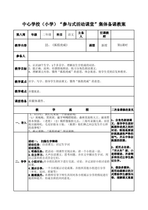 二年级语文下册集体备课教案