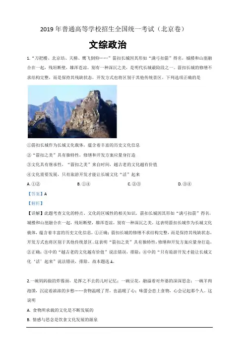 2019年高考真题——文综政治(北京卷)附答案解析