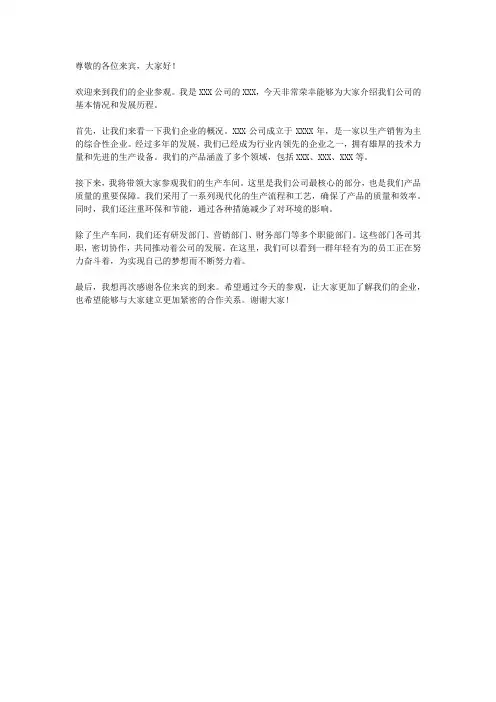 企业参观介绍词
