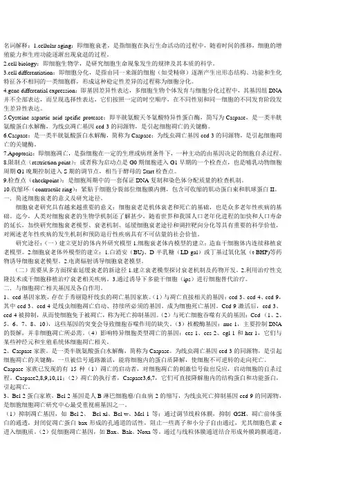 细胞生物学名词解释