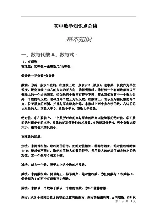 人教版初中数学知识点全总结(完美打印版)