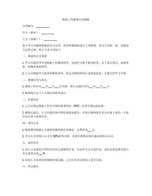 船舶上坞维修合同模板
