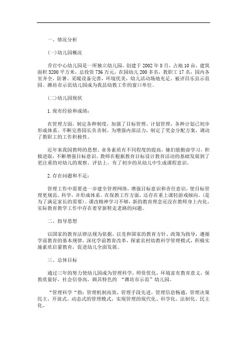 幼儿园中长期发展规划纲要(最新)