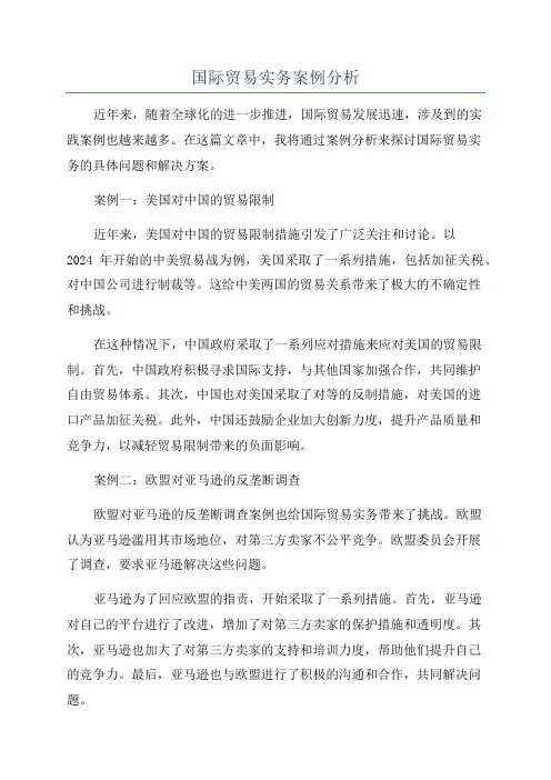 国际贸易实务案例分析