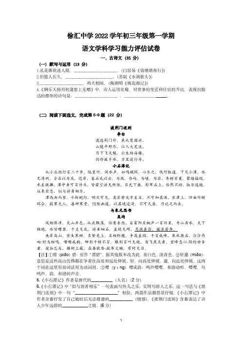 上海市徐汇中学2022学年初三年级第一学期期末语文学科学习能力评估试卷(答案版)
