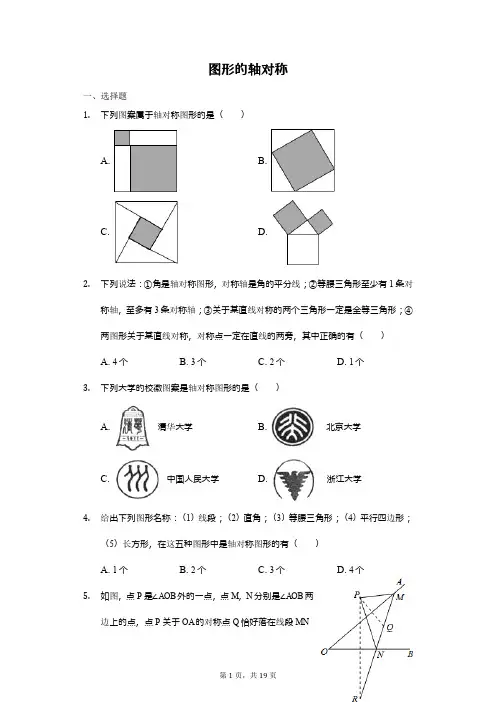 初三数学中考复习专题图形的轴对称 练习题