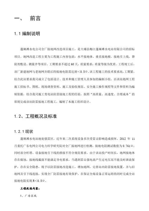 地网改造工程施工组织方案