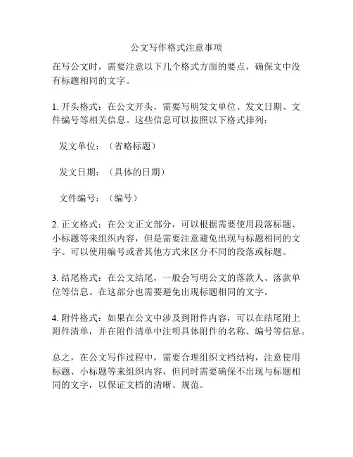 公文写作格式注意事项