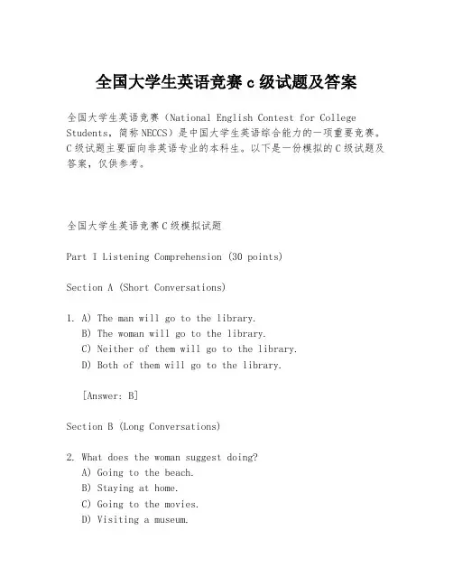 全国大学生英语竞赛c级试题及答案