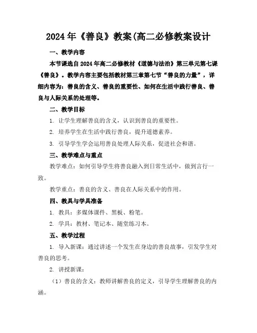 2024年《善良》教案(高二必修教案设计
