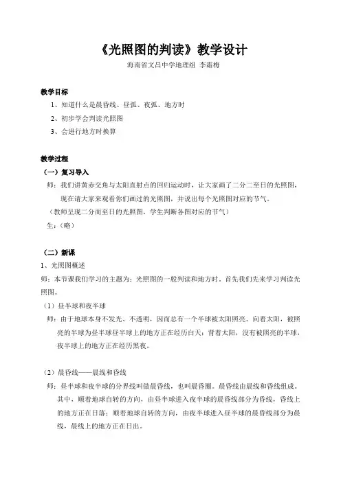 光照图的判读