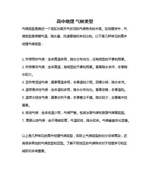 高中地理 气候类型