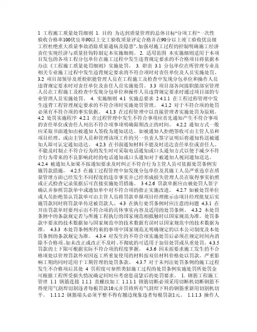 工程质量处罚细则
