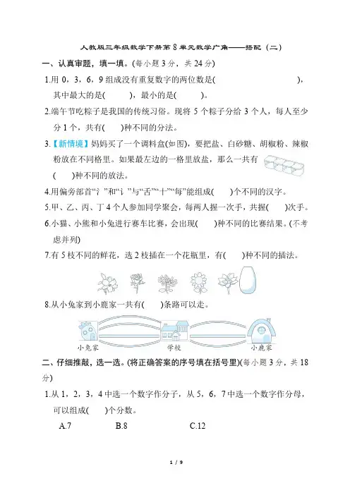 人教版三年级数学下册第8单元数学广角——搭配(二)试卷附答案