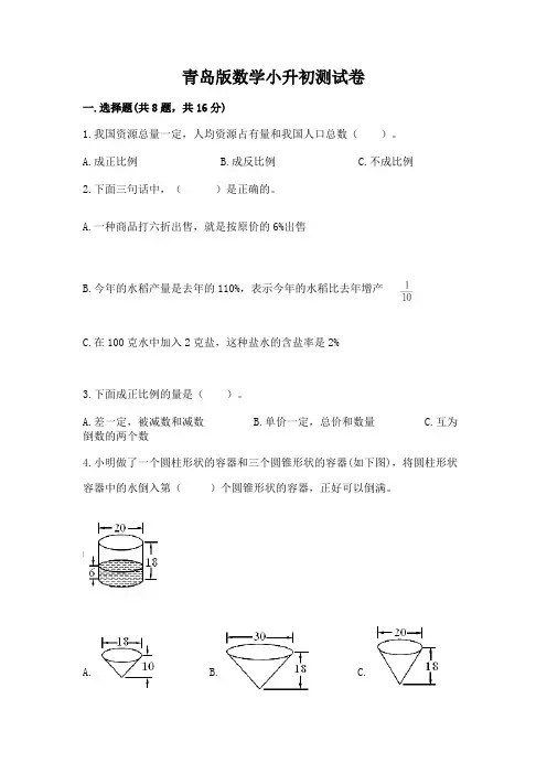 青岛版数学小升初测试卷附参考答案【典型题】